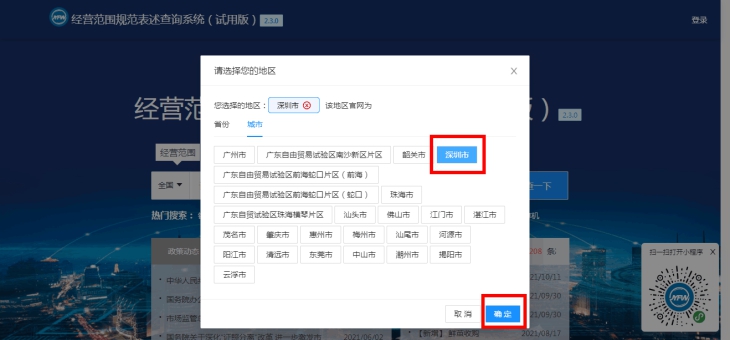 注冊深圳公司經營范圍怎么選